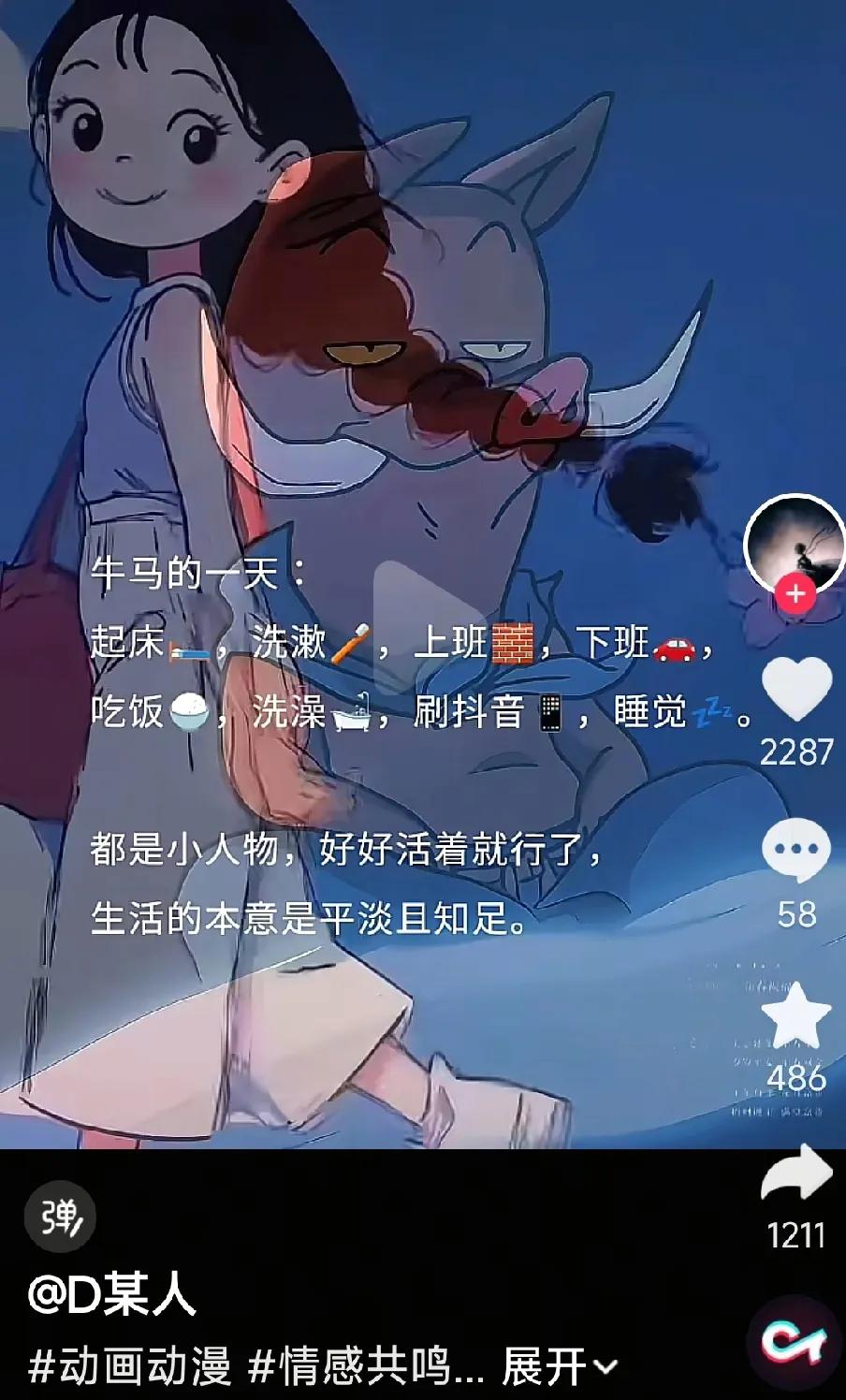牛马

牛马鬼神的一天：
睡觉💤，起床🛏，刷牙洗澡🚿，上班👨‍💻，下班