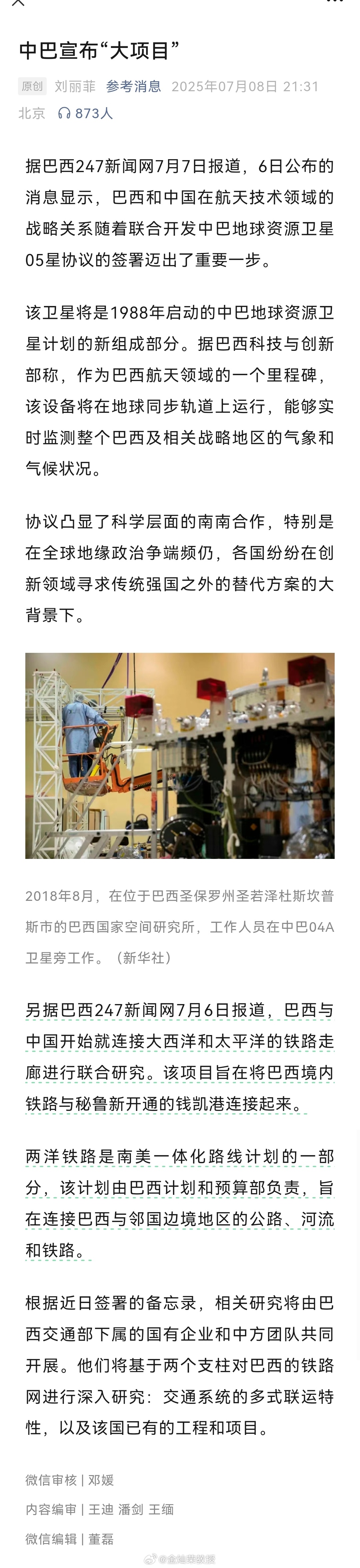 巴西与中国开始就连接大西洋和太平洋的铁路走廊进行联合研究。该项目旨在将巴西境内铁