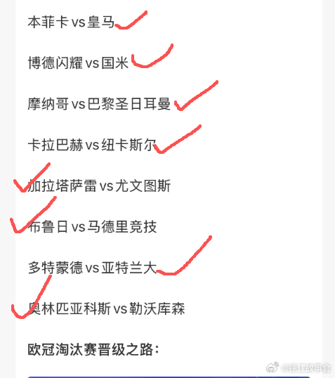 欧冠淘汰赛，尤文马竞必须走一个！ 