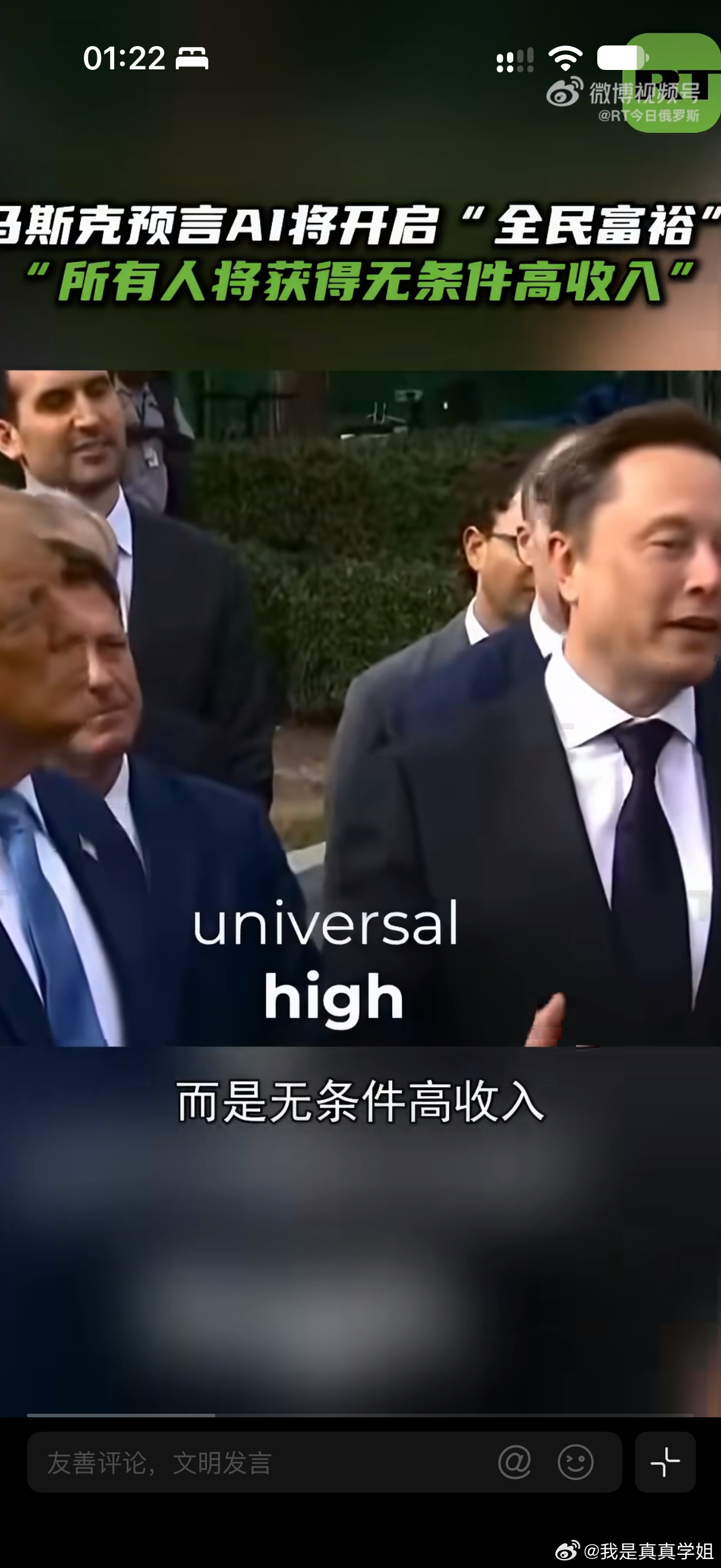 马斯克称AI将带来全民高收入马斯克说的是，无条件高收入，你们信吗？反正我不敢信[