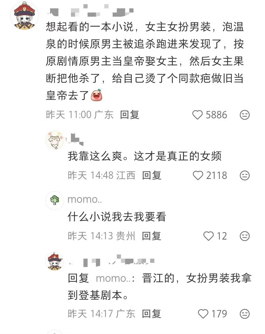 小说里，少见的聪明女主 ​​​