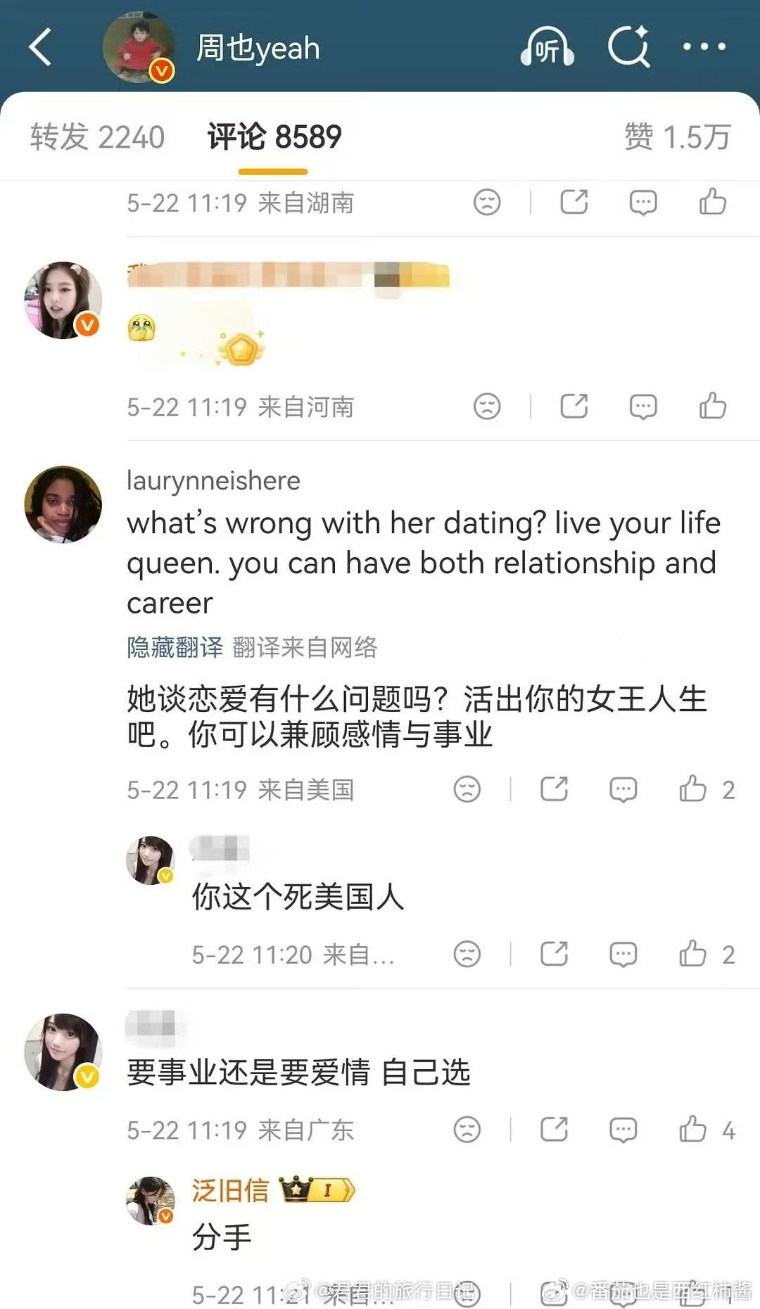 周也粉丝气的大骂周也粉丝疑似破防 曝周也恋情，她和男友看起来很生理性喜欢，比很多