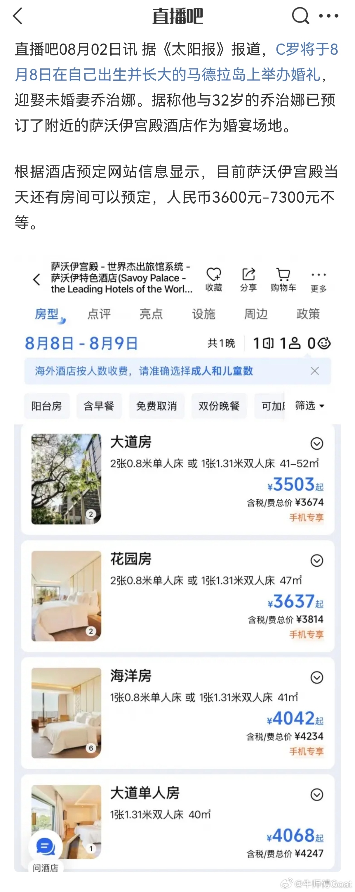 C罗 怎么看都是这个酒店找了太阳报推广子到底都是谁在信啊，16 号比赛，比赛前还