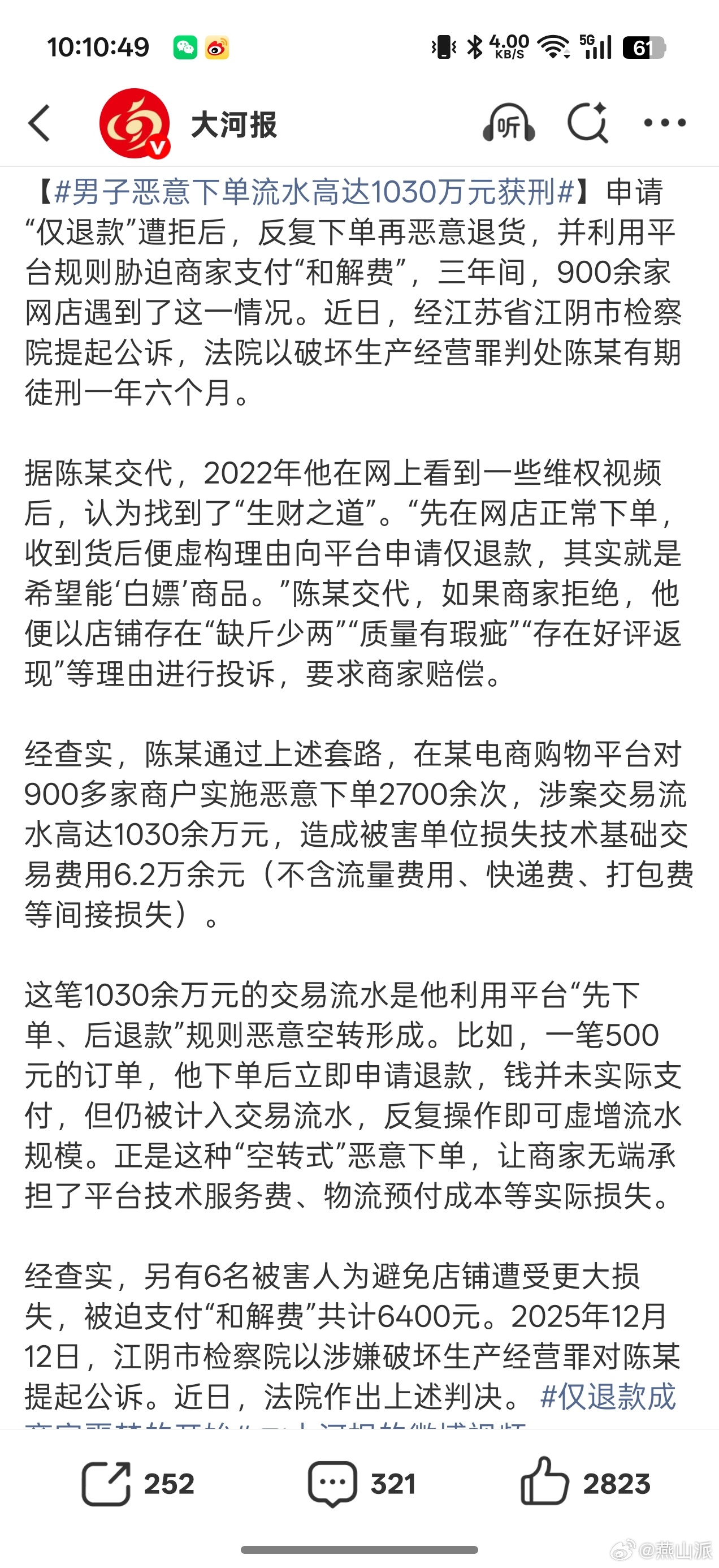 男子恶意下单流水高达1030万元获刑早该管管这类人，真的太恶心了就以咱们数码圈为