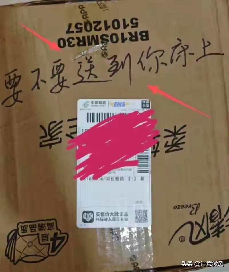 女子要求快递员送货上门，包裹被写“要不要送到你床上”，邮政管理部门：已对涉事网点