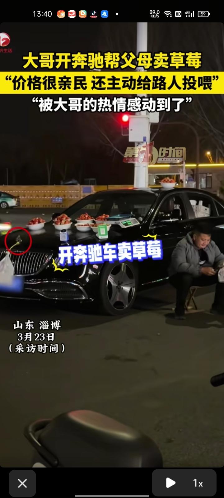 3月22日，山东淄博。女子分享一段视频，在路上偶遇一位大哥开着奔驰帮父母卖草莓，