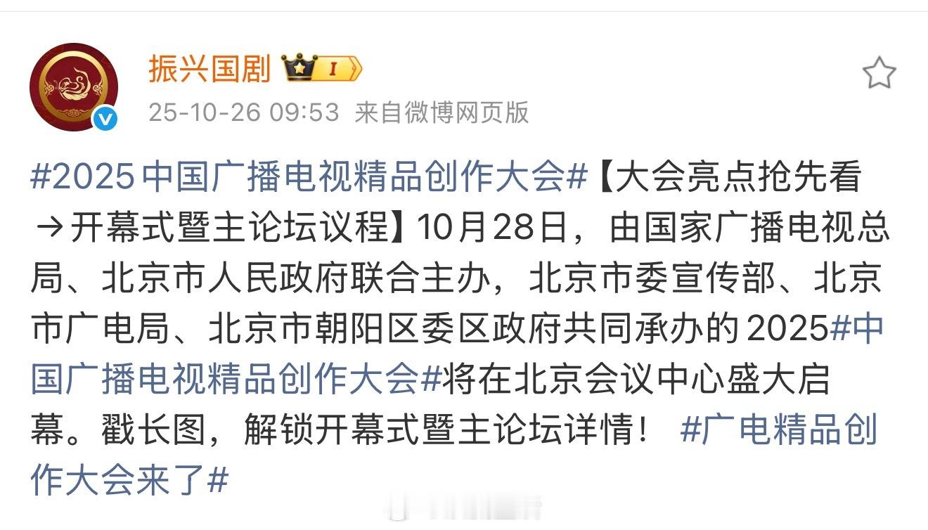 广电精品创作大会的主办的门槛好高啊，能被推介参加的演员和作品确实优秀，备受认可。