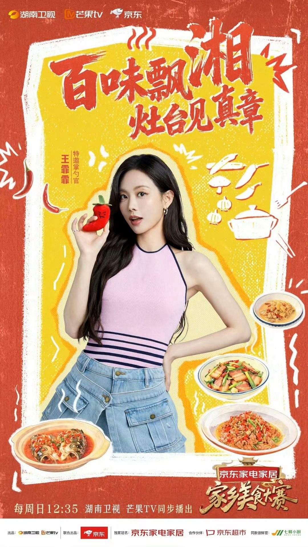 最费米饭的一档综艺家乡美食大赛满屏扑面而来的湘式烟火气🔥黄晓明李维嘉沈梦辰王霏