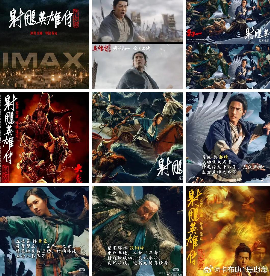 徐克新片《射雕英雄.传侠之大》IMAX海报释出大年初一去看肖战 