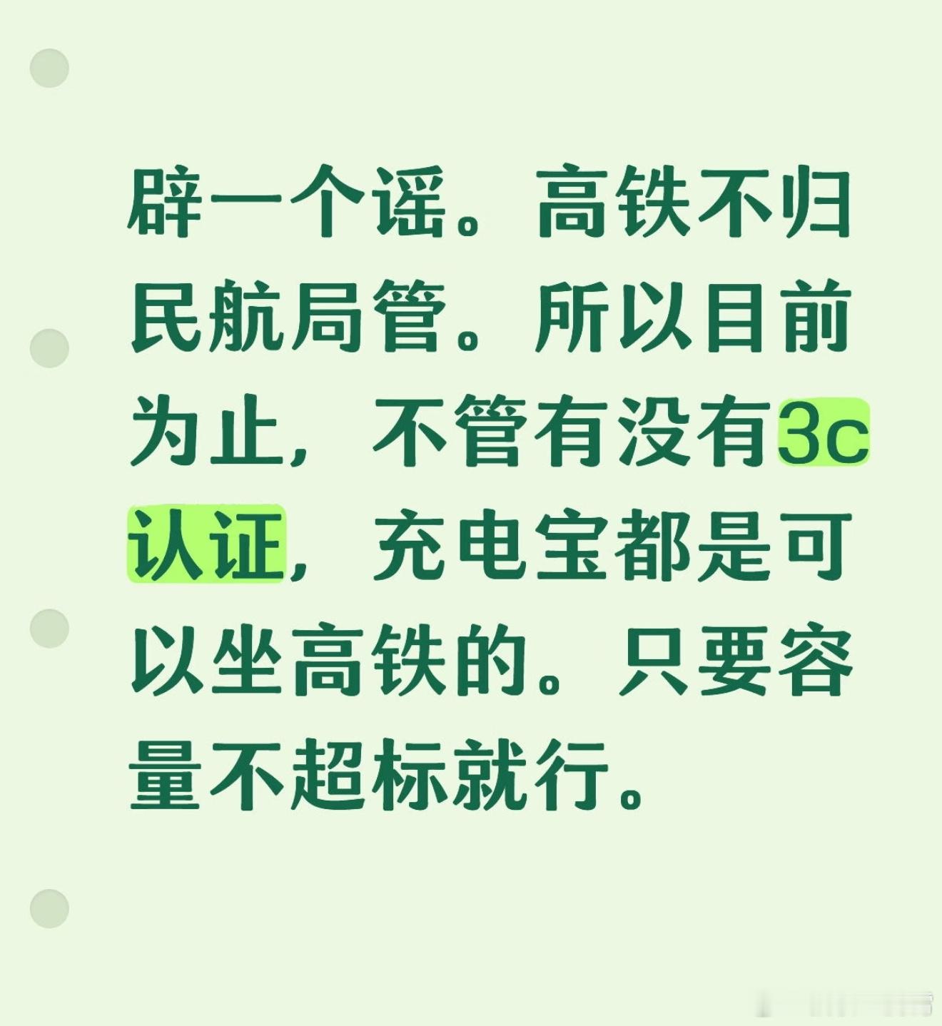 和我之前想的一样，12306回应充电宝上高铁规定大家可以放心了，即便说你的充电宝