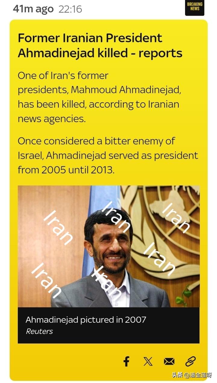 伊朗前总统马哈茂德.艾哈迈迪内贾德被杀。
艾哈迈迪内贾德