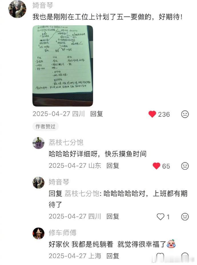 原来大家都是这么五一充电的 
