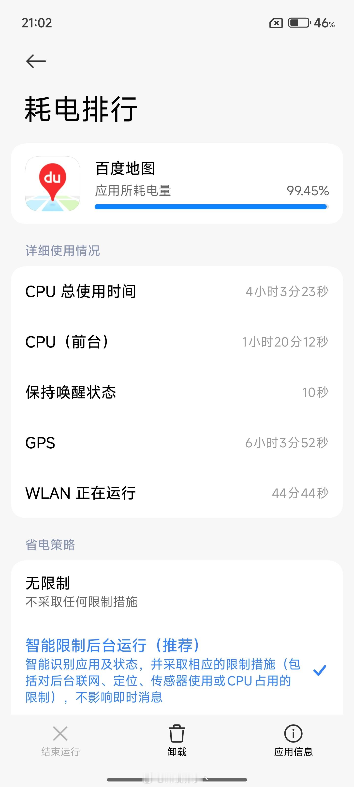今天开车回长沙用的小米 15S Pro 导航，全程 WiFi，百度地图，六个小时