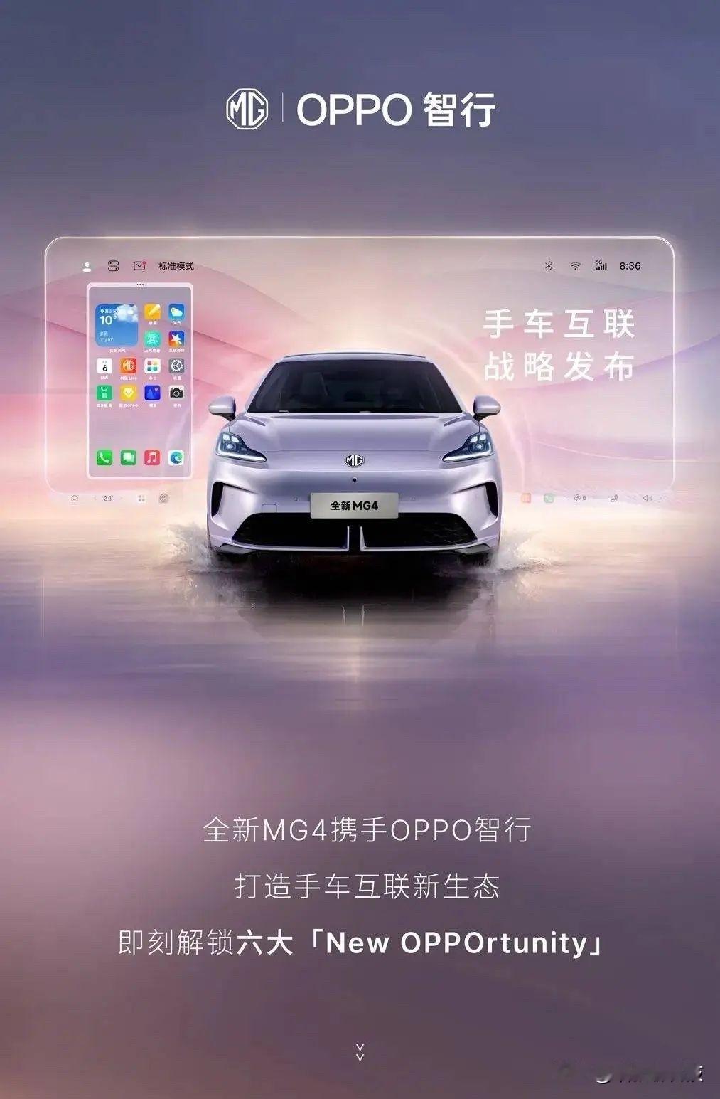 OPPO 也正式入场了！还有望炸场？
OPPO还挺有决心的，首发搭载的车型就直