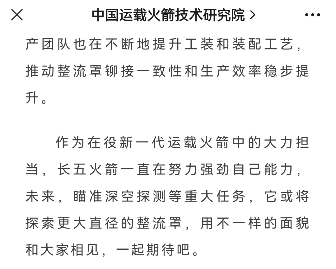 长五遥六整流罩还不够大，还有更大的……有的探测器是重量敏感型，有的探测器是尺寸敏