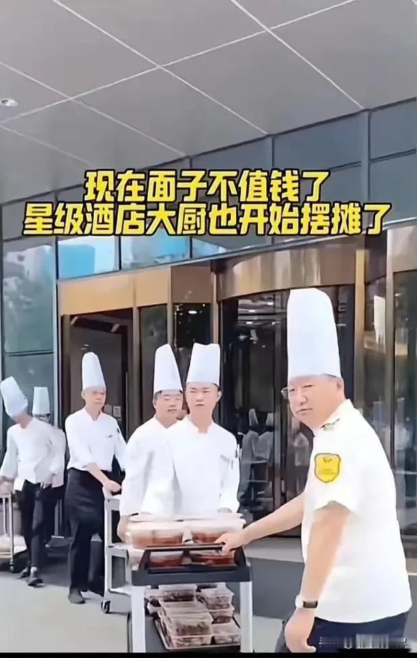 消 费的风 向，变 了！

郑州一五星级酒店为了自 救，大厨们带着徒弟纷纷冲向街