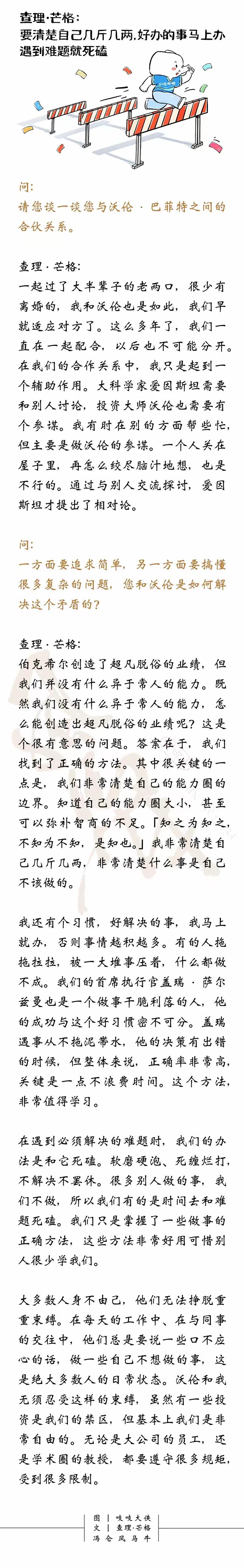 芒格：有些做事的方法非常好用，可惜别人很少学习我们。
