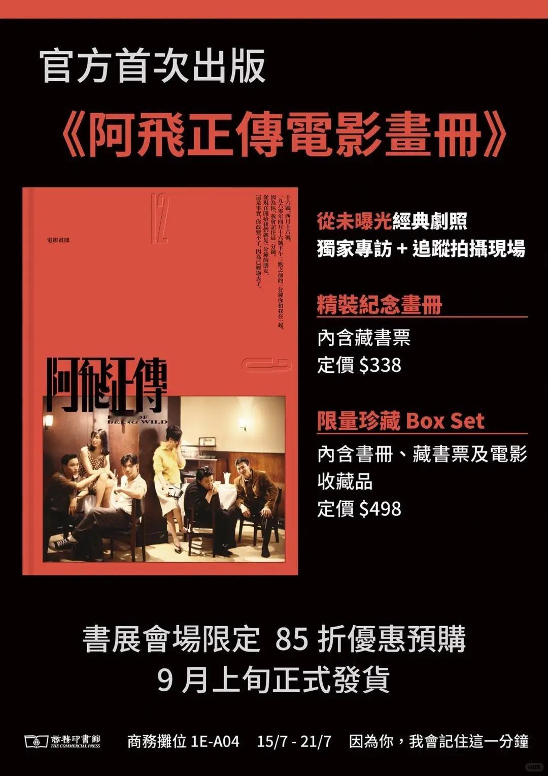 「因为你，我会记住这一分钟。」  张国荣 官方首次出版《阿飞正传电影画册》从未曝