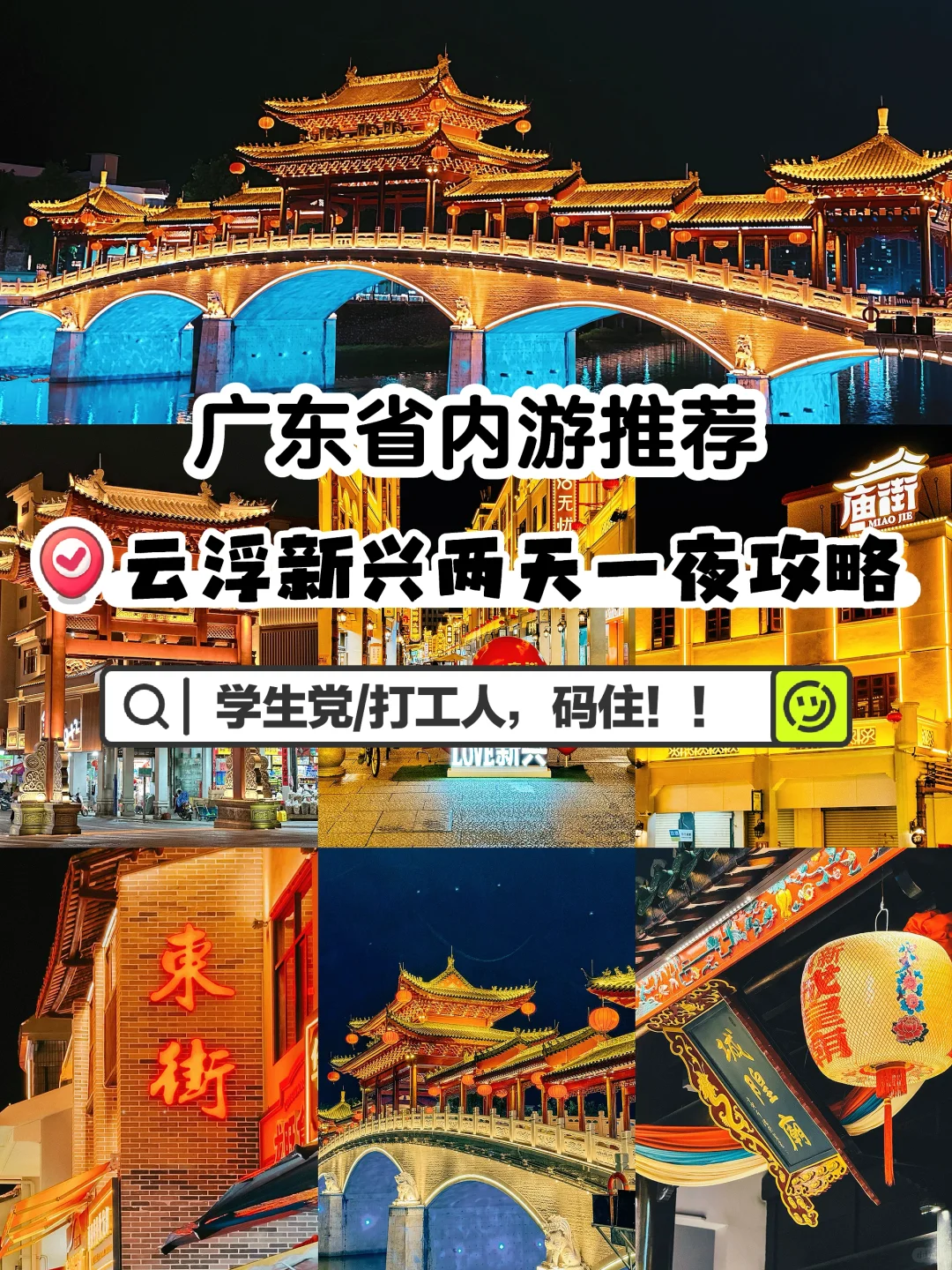 📍广东省周末游 | 云浮新兴2天1夜✅纯玩攻略