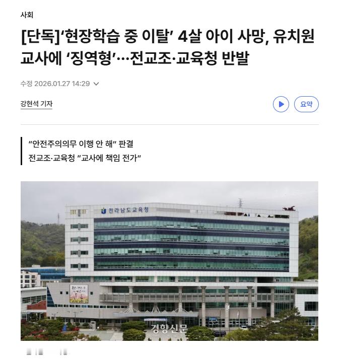 【韩国4岁孩童“森林体验”中走失溺亡，两名带队教师获刑引发引发“无限责任”之争】