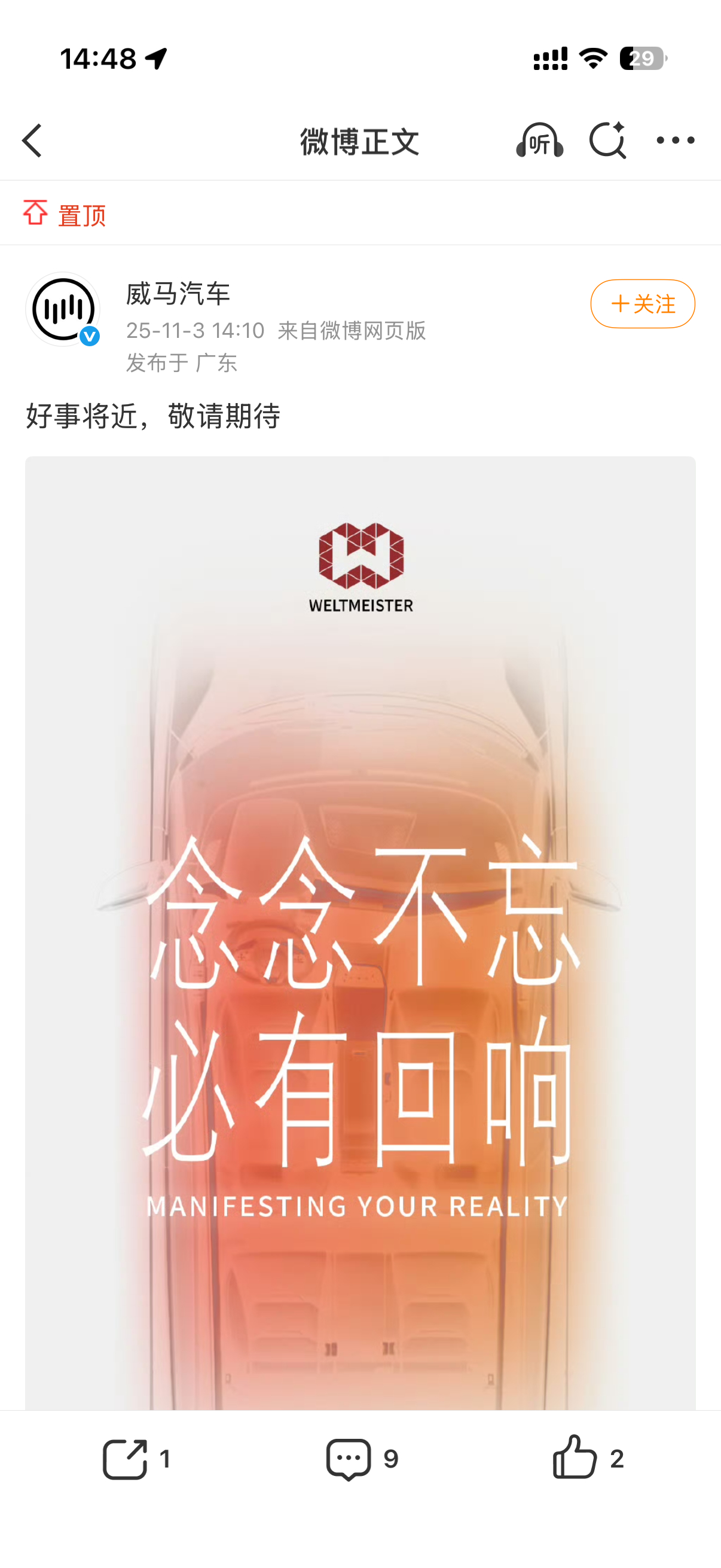 威马汽车发文了“好事将近”这是威马要复活了吗[doge] ​​​