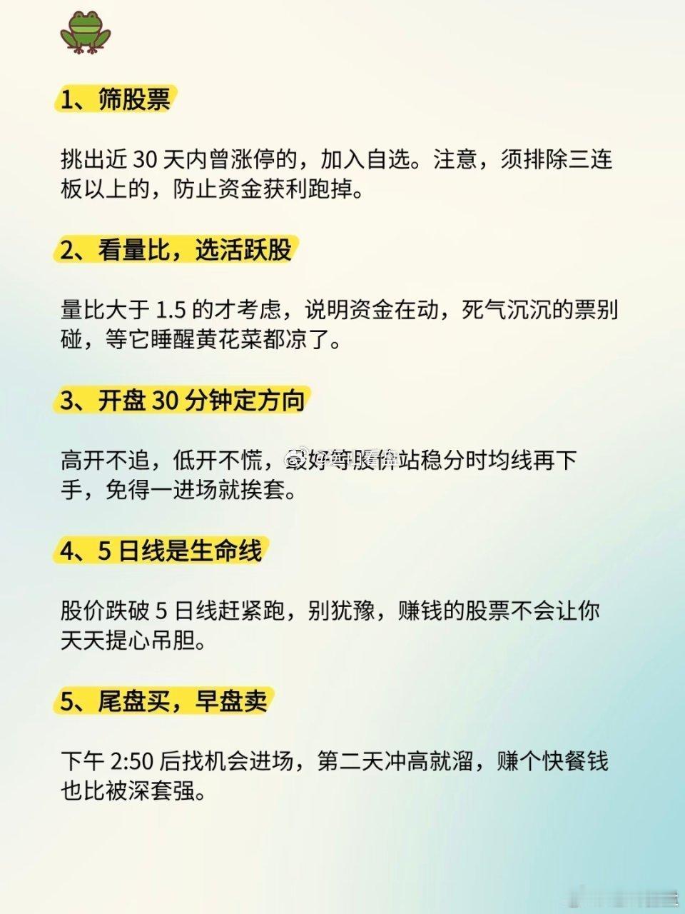 炒股最笨的方法、几乎可实现长期获利！1、筛股票挑出近 30 天内曾涨停的，加入自