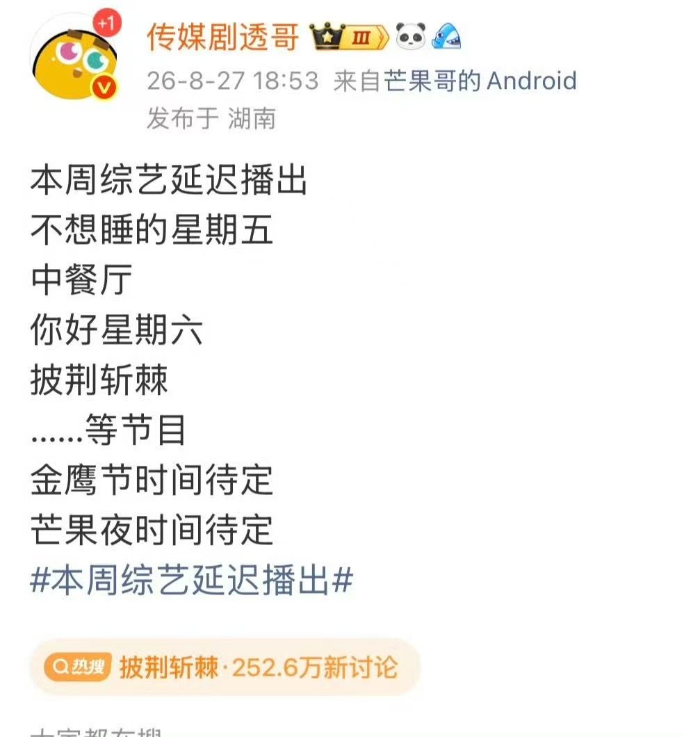 曝芒果夜不一定明天能举办了曝芒果夜有可能变为录播投：芒果夜不一定明天能举办了，有