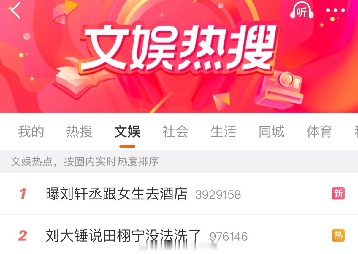 顺很俩演员被推上了热一热二曝刘轩丞跟女生去酒店 ​​​