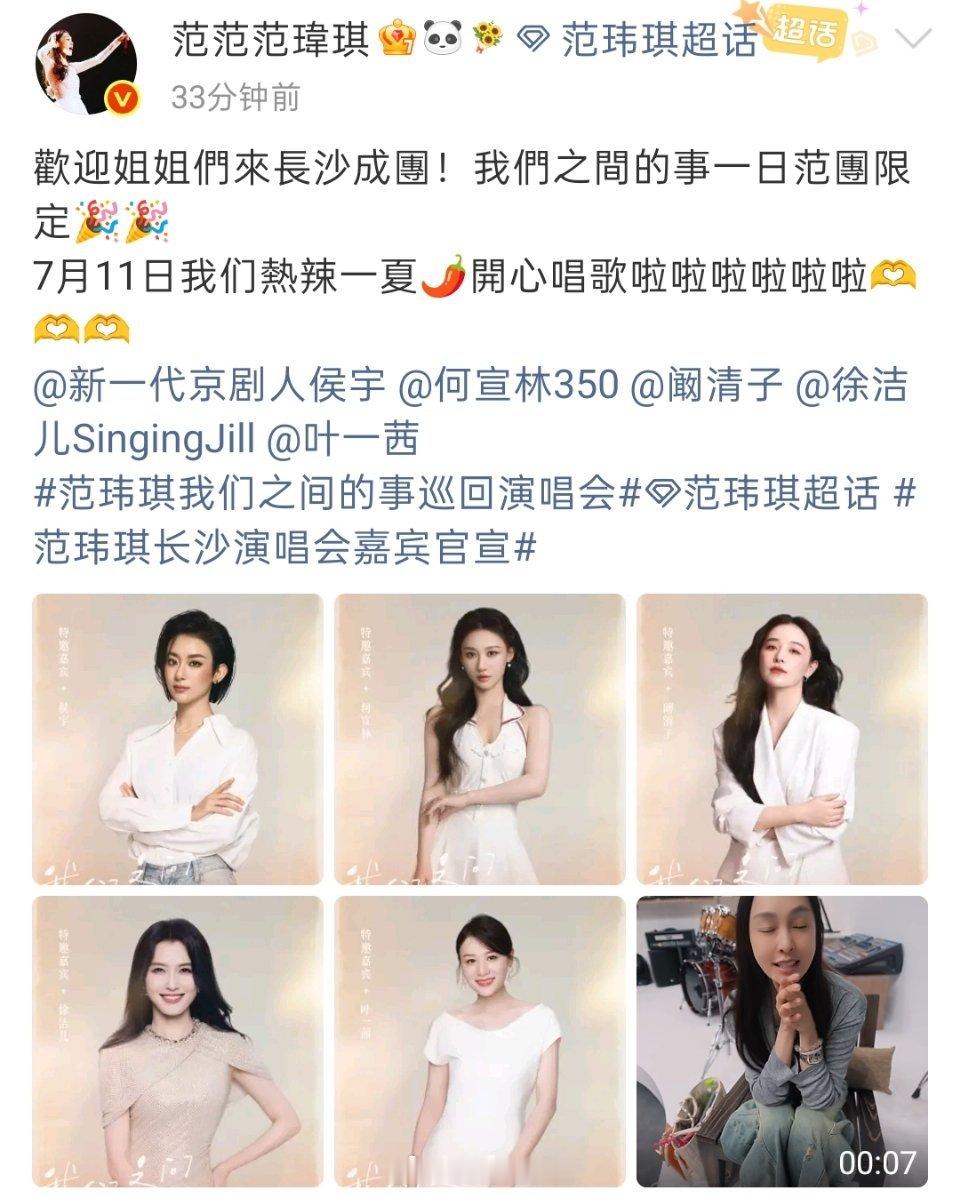 浪7没有团综但有小音综特邀嘉宾是会上台唱歌的 