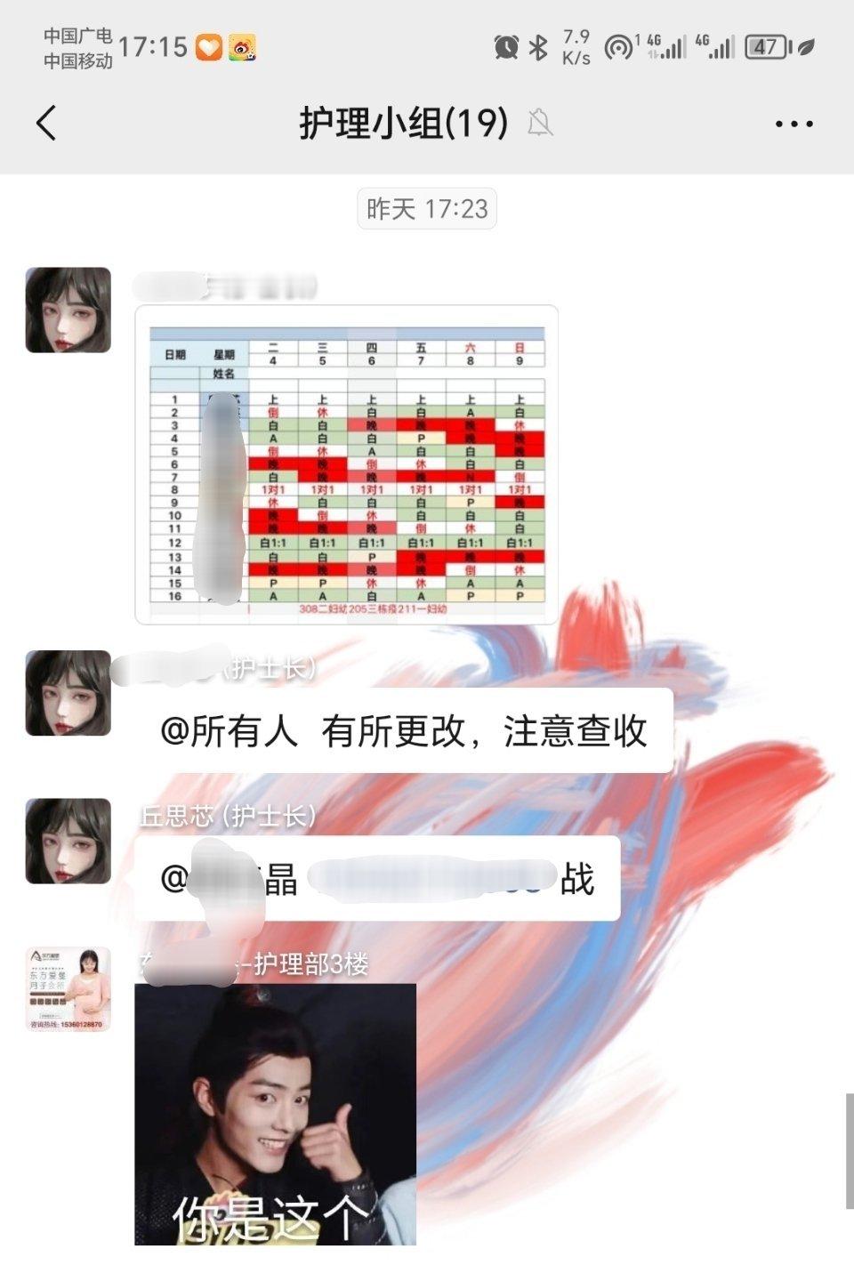 当我有一次休息没注意看排班没去上班之后，每次排班有修改，护长艾特了所有人之后还有