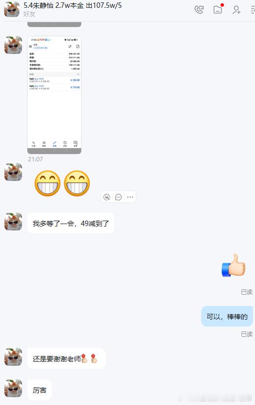 老唐实盘喜讯分享 恭喜静怡美女节奏，账户目前还在持续增值中，并且账户已将1190