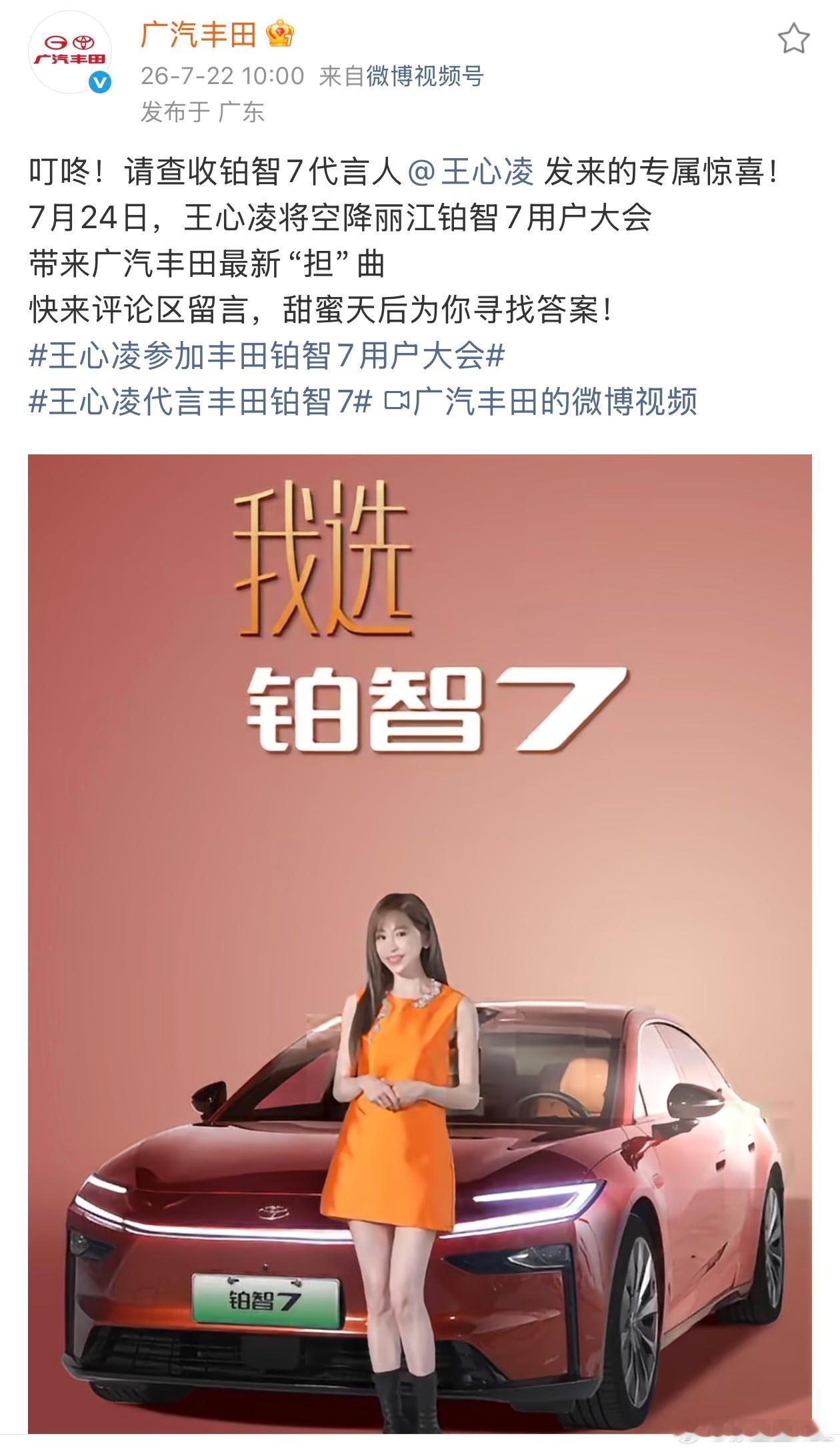 24号必须去丽江跟女神见一面了！王心凌参加丰田铂智7用户大会