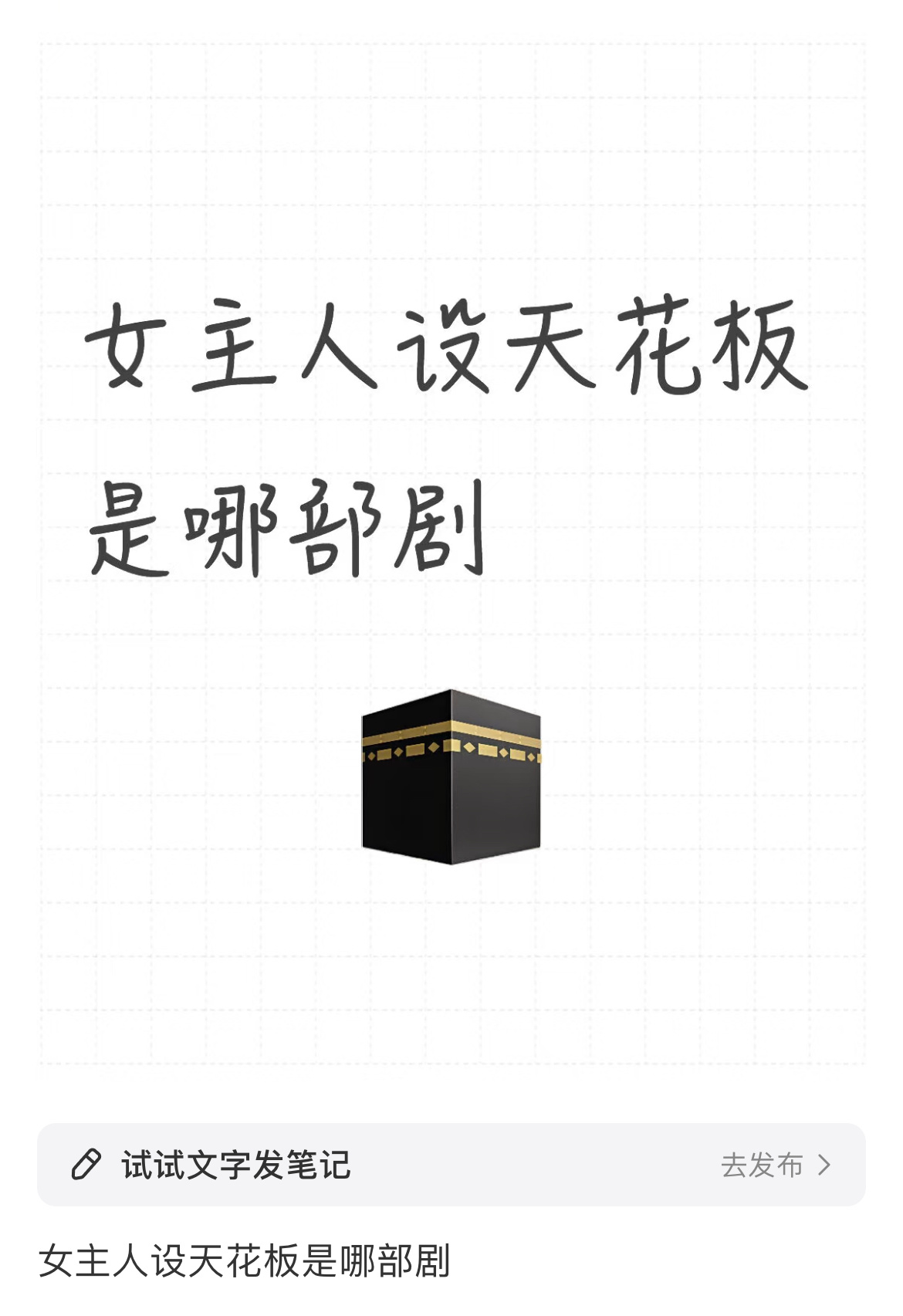 女主人设天花板，你觉得是哪部剧哪个角色？ ​​​