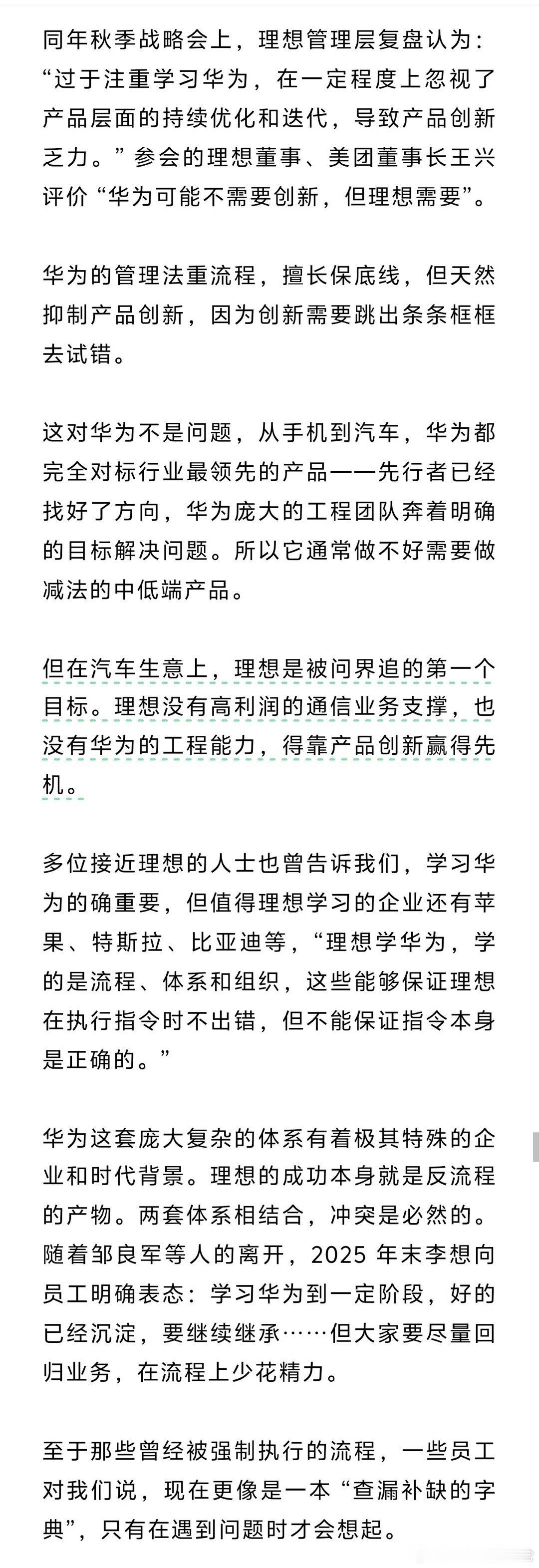 理想董事王兴评价“华为可能不需要创新，但理想需要2月27日，国内某一媒体报道理想