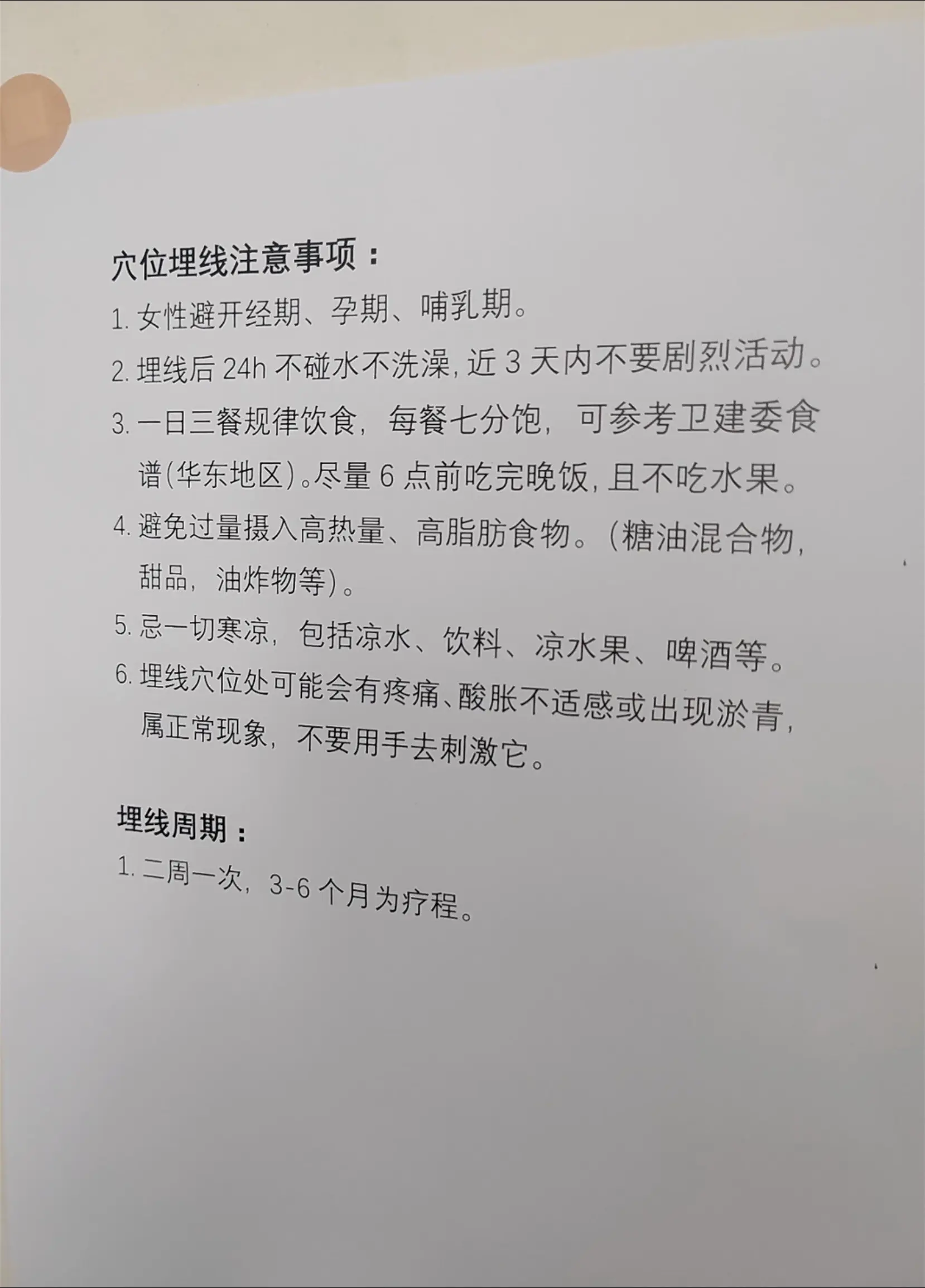 埋线第二天