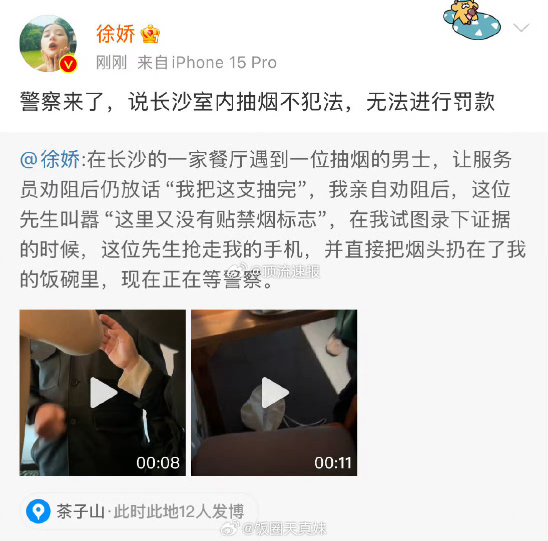 抽🚬在公共场合确实很没素质，徐娇确实够勇敢，也够正义，期待后续维权结果～ 