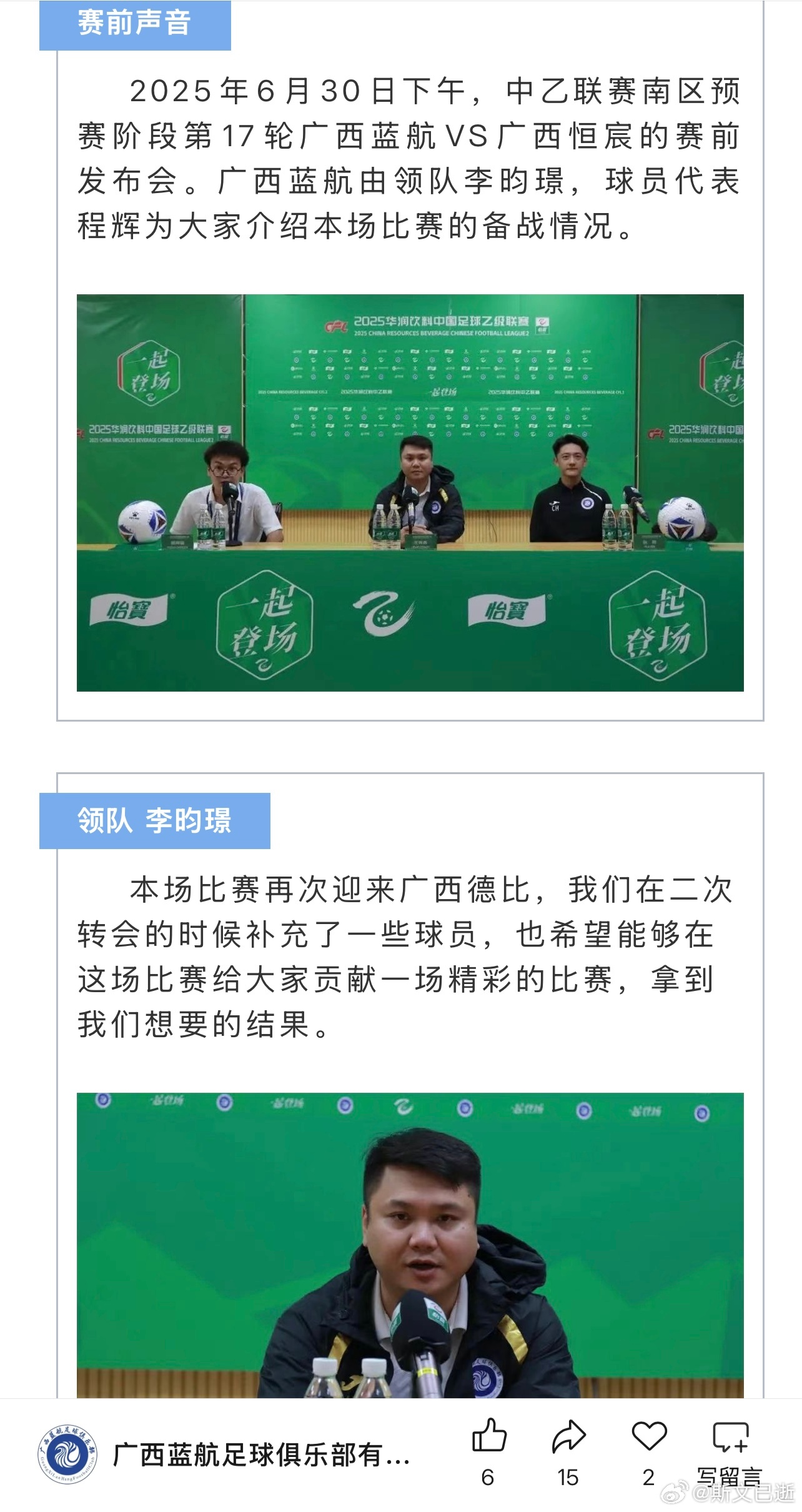 说到中乙，上轮广西德比，蓝航0-5惨败恒宸，不过这场比赛王新欣从赛前就没出现，是