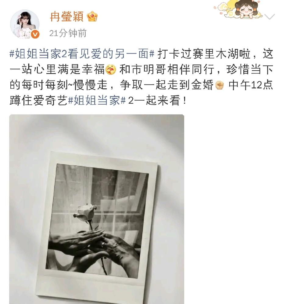 冉莹颖，高调发文
 
8月15日上午十点多，冉莹颖高调发文！一条温柔又甜蜜的动态