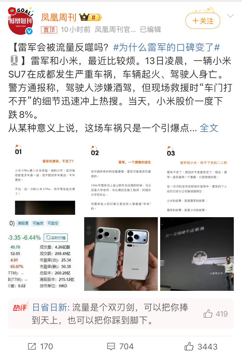 先是第一财经，现在又是凤凰周刊，风向不会真要变了吧[哆啦A梦害怕] ​​​