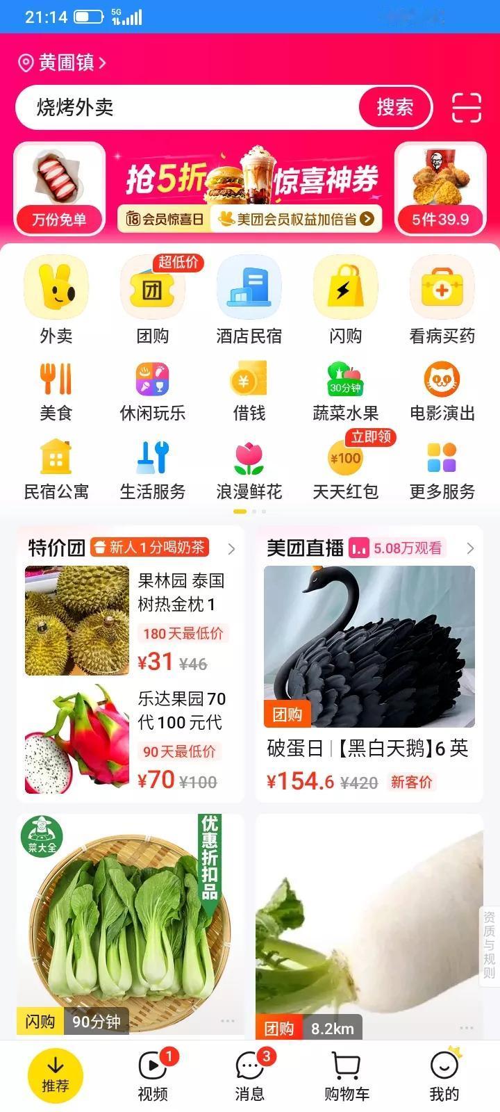 美团怎么了，我在广东中山黄圃，今天打开我的美团首页，已经找不到美团优选了，后来在