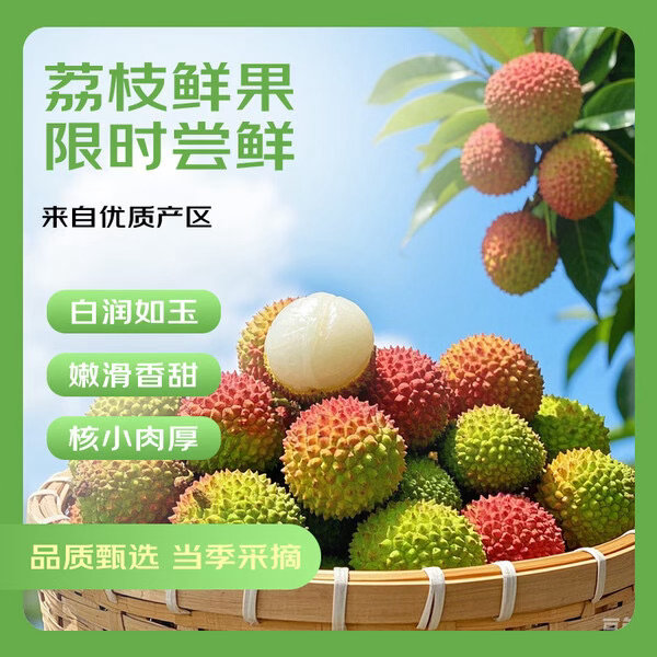【JD到手价59.89】京鲜生 妃子笑荔枝净重5斤装 单果18g+ 新鲜水果 包