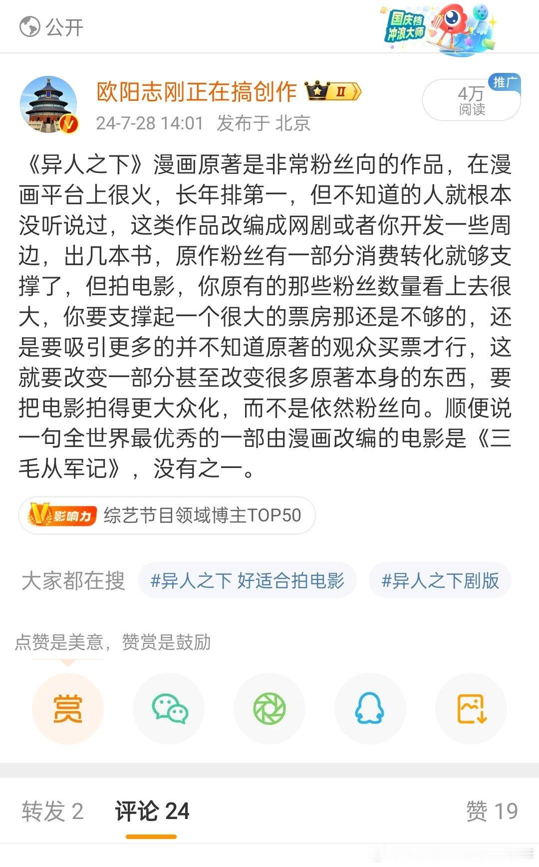 我说《异人之下》是粉丝向作品，本身这不是一个带有褒贬的定义，只是说作品的特性，你