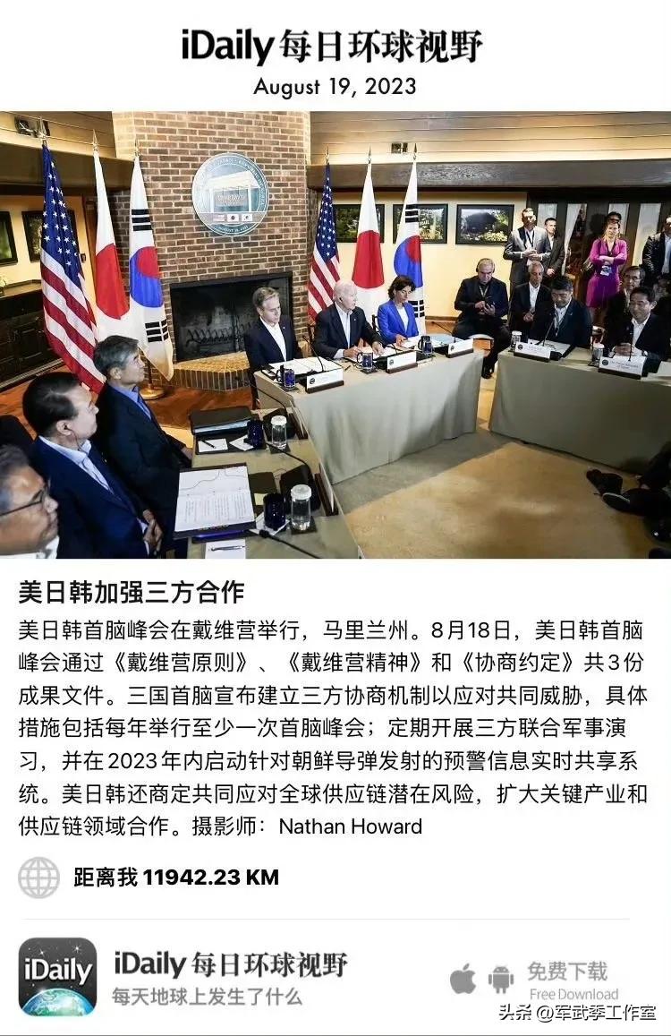 在美国指挥下，戴维营美日韩首脑峰会结束，峰会通过了《戴维营原则》、《戴维营精神》