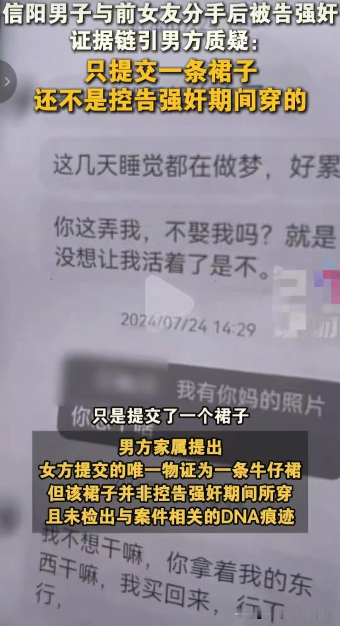 河南信阳，再次刷新大众的认知！
强暴前女友七次，竟然还有脸喊冤？
河南信阳这起案