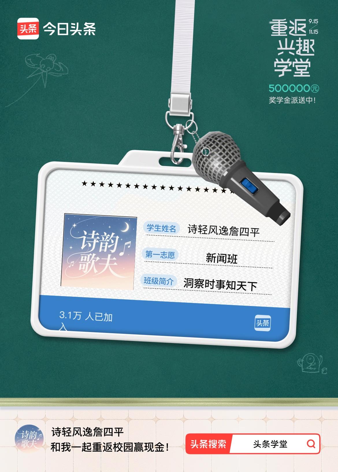 重返学堂·瓜分50万万众期待的头条学堂终于开学了！我已填报第一志愿：新闻班～戳这