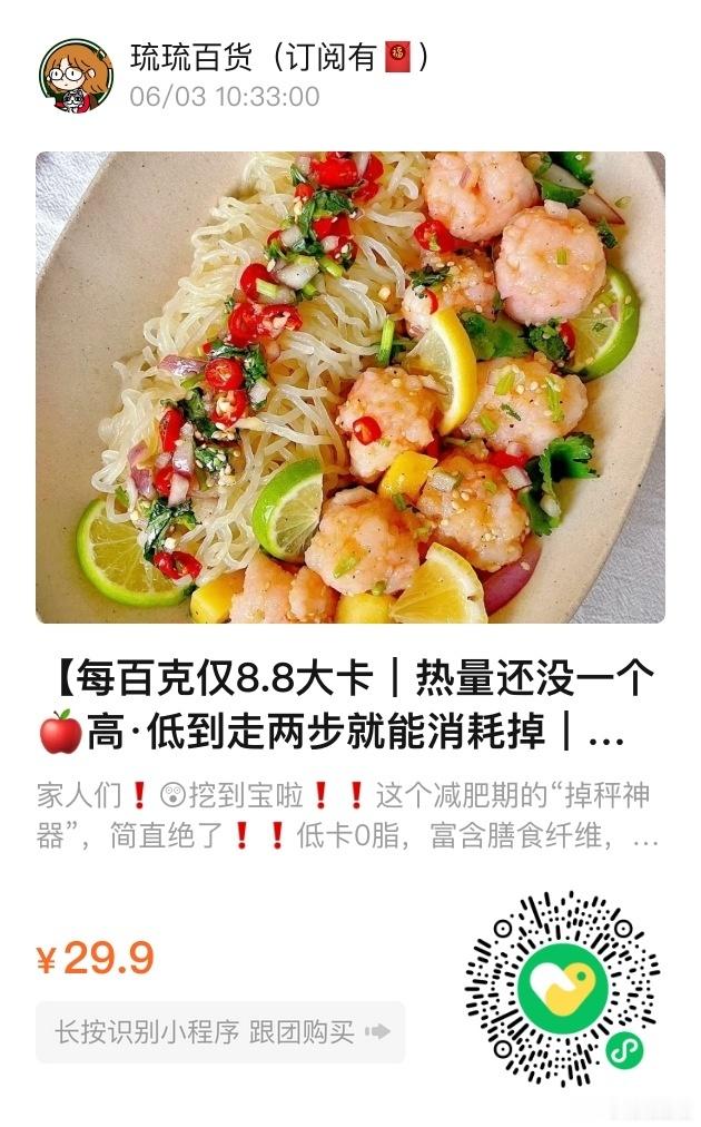 📢琉琉百货时间📢这个黑椒味的低卡魔芋面🍜好好吃啊！0脂面体+秘制配料+真实