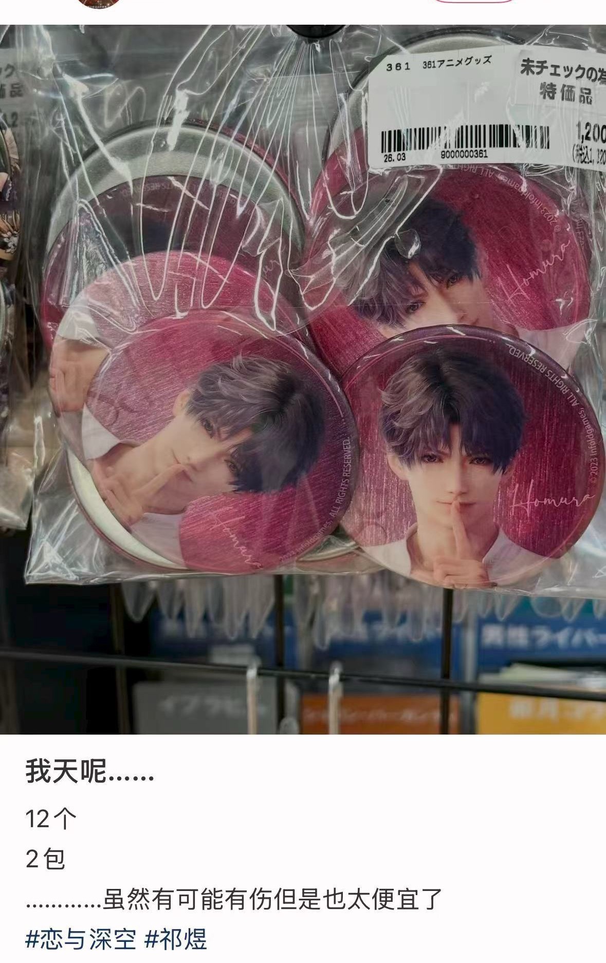 没有祁煜 这么便宜的可咋整