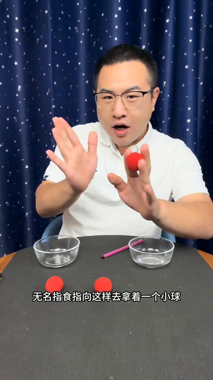大家好，视频中的三仙归洞是如何做到的？接下来就用这种透明碗详细的教给大家。
·首