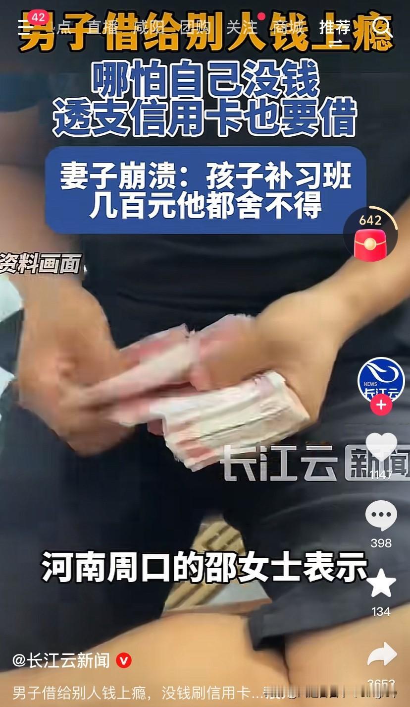在哪才能遇到这样的人啊！
河南周口的一女子说她和她丈夫结婚后，她丈夫就染上了借钱