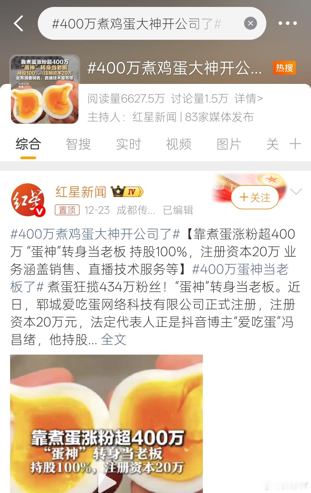 现在的部分媒体，特别喜欢做一些极度无聊的事情。就比如说最近蹿红的网红“蛋神”。他